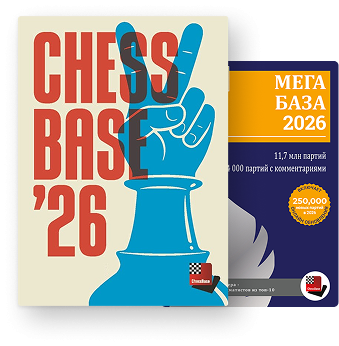 ChessBase Мега 2026