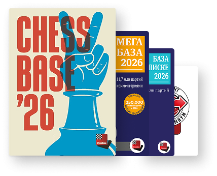 ChessBase Премиум 2026