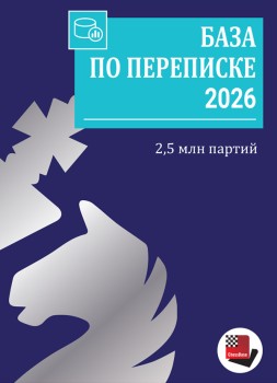 База по переписке 2026