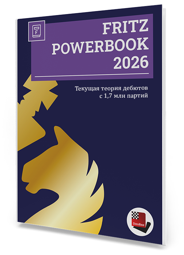 Fritz Powerbook 2026